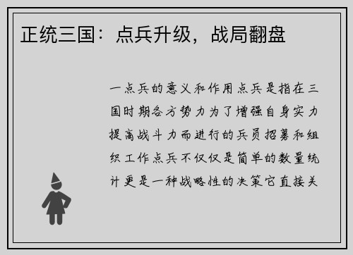 正统三国：点兵升级，战局翻盘