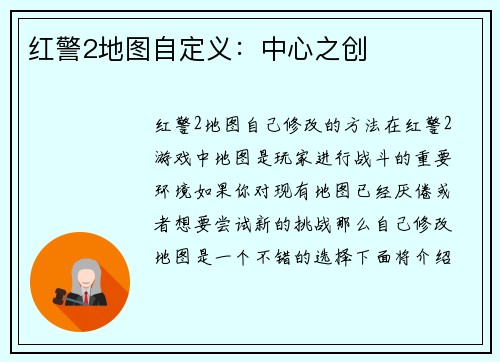 红警2地图自定义：中心之创