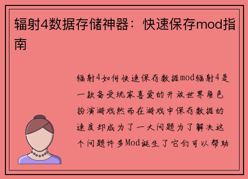 辐射4数据存储神器：快速保存mod指南