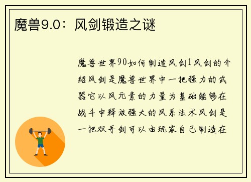 魔兽9.0：风剑锻造之谜