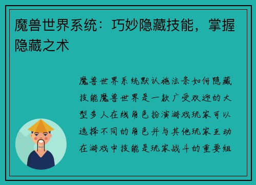 魔兽世界系统：巧妙隐藏技能，掌握隐藏之术