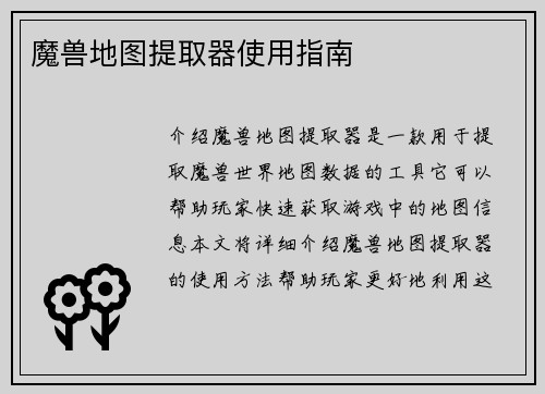 魔兽地图提取器使用指南