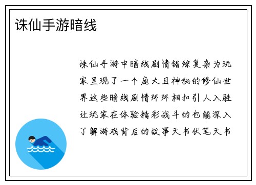 诛仙手游暗线