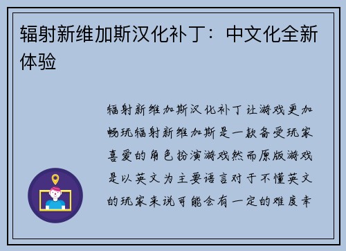 辐射新维加斯汉化补丁：中文化全新体验