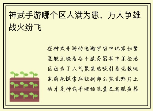 神武手游哪个区人满为患，万人争雄战火纷飞