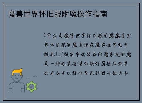 魔兽世界怀旧服附魔操作指南
