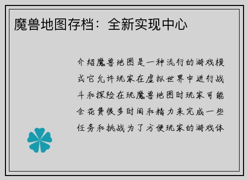 魔兽地图存档：全新实现中心