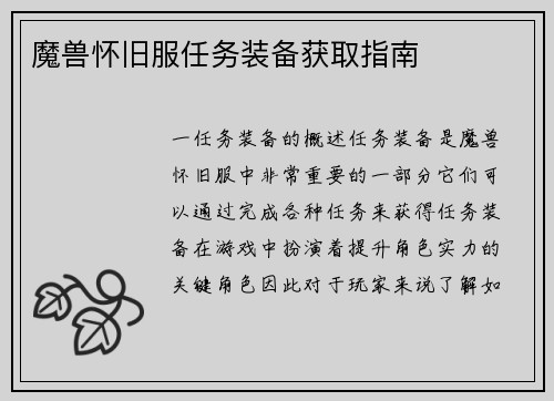 魔兽怀旧服任务装备获取指南