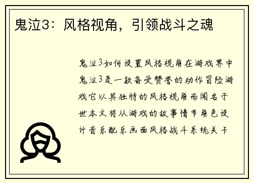 鬼泣3：风格视角，引领战斗之魂