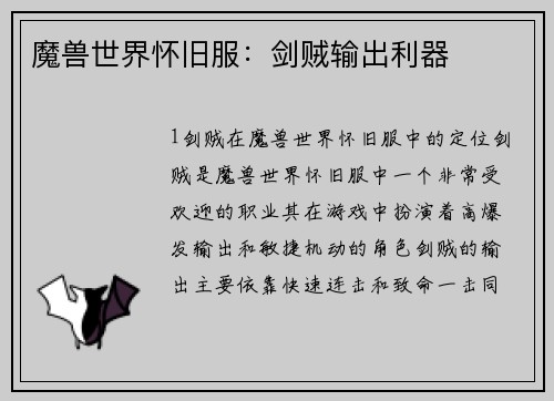 魔兽世界怀旧服：剑贼输出利器