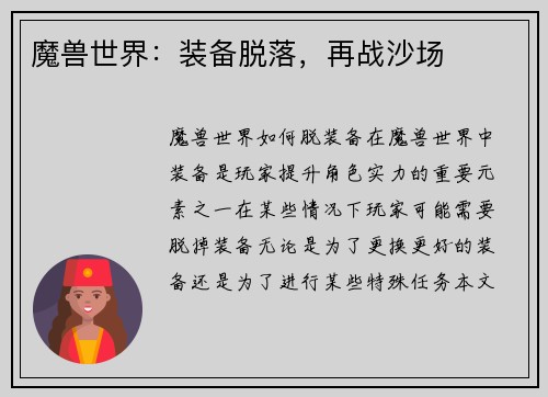 魔兽世界：装备脱落，再战沙场