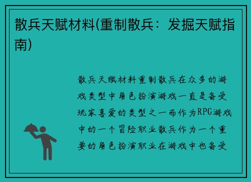 散兵天赋材料(重制散兵：发掘天赋指南)